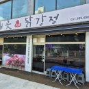 인생닭강정김포통진점 | 김포 통진 닭강정 맛집, 바삭함이 살아있는 대곶닭강정 포장 후기