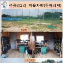 석곡1리 이미지