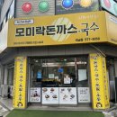 모미락석남점