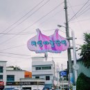 의성공설재래시장 이미지