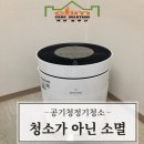 대구 공기청정기 청소 후기｜퓨리케어 1단 렌탈 케어만 믿었더니…