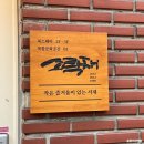 소락재 | 춘천 감성 숙소 추천 소락재 조용하고 편안한 곳