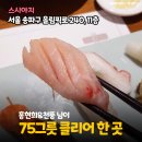 홍현희와 천뚱이 &#39;75접시&#39; 먹고 갔다는 잠실 회전초밥집 이미지