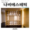 새로미인테리어 이미지