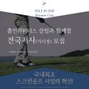 골프 사업 (스크린골프장운영.관리,영업) 여성분 환영 이미지