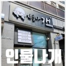인물나개 이미지