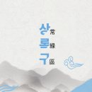 GS25상록성호로점 | 안산의 땅이름 이야기 ③ 상록구 / 명당 골짜기 ‘구렁골’, 일동 이야기 : 상록구 일동(一洞)