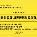 마들같이 2024 인문학 강좌 [웰다잉 1강] 이미지