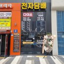 전자담배다이쏘 이미지