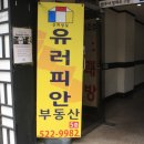 유로피안공인중개사사무소 이미지