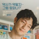 넷플릭스영화리뷰 한국영화 <괜찮애 괜찮아 괜찮아> 리뷰 후기 줄거리 등장인물 결말