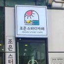 조은스터디카페 이미지