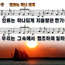 새찬송가 475장 PPT악보 _ 인류는 하나 되게 이미지