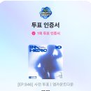 M-countdown 사전투표 이미지