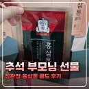 ㈜삼성개발 | 추석 부모님 선물 10만원대 정관장 선물세트 추천 구매혜택 정리