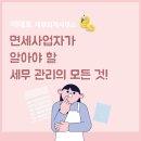 세무사이태호사무소 이미지