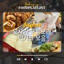 오사카 도톤보리 먹거리 추천 타코야끼 메론빵 호라이만두 솔직후기