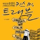 미트래블