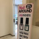 어라운드네일 이미지