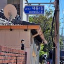 대통 1길 이미지