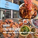 바람결-시간의 흐름 | 해운대 돼지갈비 맛집 현지인도 인정한 대남생포갈비 후기