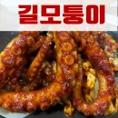 길모퉁이 | 일산 낙지볶음 길모퉁이