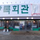 상록회관 상현점 이미지