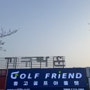 프랜드 골프 | 창원 중고골프채 어디에 팔까 고민하다가 매입 전문 골프프렌드에 맡긴 후기
