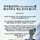 비자잡코리아(VisaJobKorea) 이미지