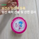 (주)화순군민신문사 | 화순 보건소 임산부 등록 방법 임신 축하 선물 및 산전 검사 지원