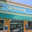 강원도 철원 현지인 추천 맛집 포항식당 내돈내산 솔직 후기