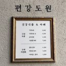 편강도원 이미지