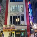 바밤 - 영등포구 경인로 872 | 의정부 혼술 맛집 혼술바 밤결 후기 메뉴 추천