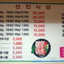 선진식당 이미지