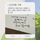 지에스25 군산명산점 | 나무로그🌳ㅣ 8년차 커플, 군산으로의 추억여행가다?!