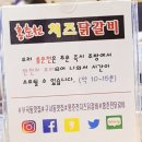 홍춘천치즈닭갈비 - 구로구 구일로4길 26 | 홍춘천치즈닭갈비