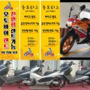 대전바이크렌트 이미지