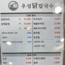 우성칼국수 이미지