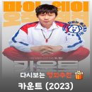 스매싱스포츠 | 영화 카운트 결말 해석 리뷰, 편파판정 썩은 협회 뚝배기 완벽하게 깨버린 미친 사이다 참교육 핵펀치
