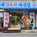 ２５시야식