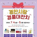 경안시장 이미지