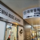 이화더뮤직음악학원