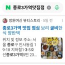 문창축산 | 종로3가역 맛집 점심 보리 굴비한식 양반댁