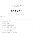 도반한방병원 이미지