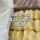 제주답례떡 사기 좋은 메고지고 떡창고 이도점 솔직후기