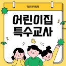 이수어린이집 | 어린이집 특수교사 자격증 취득하고 이직 성공한 후기!