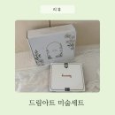 붓펜 활용 캘리그라피 | 캘리그라피 붓펜 추천 드림아트 미술세트 성인취미로 시작해본 미술놀이