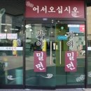 호포나루가야밀면