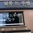 루멘헤어 - 칠곡군 남율로9길 64 | 루멘헤어