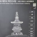 조태일 시문학기념관 | 곡성 가볼 만한 곳. 조태일 시문학기념관, 천년고찰 동리산문 태안사